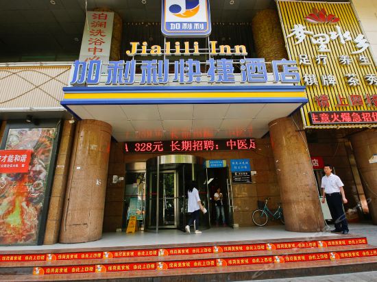  西安加利利连锁酒店(凤城二路店)