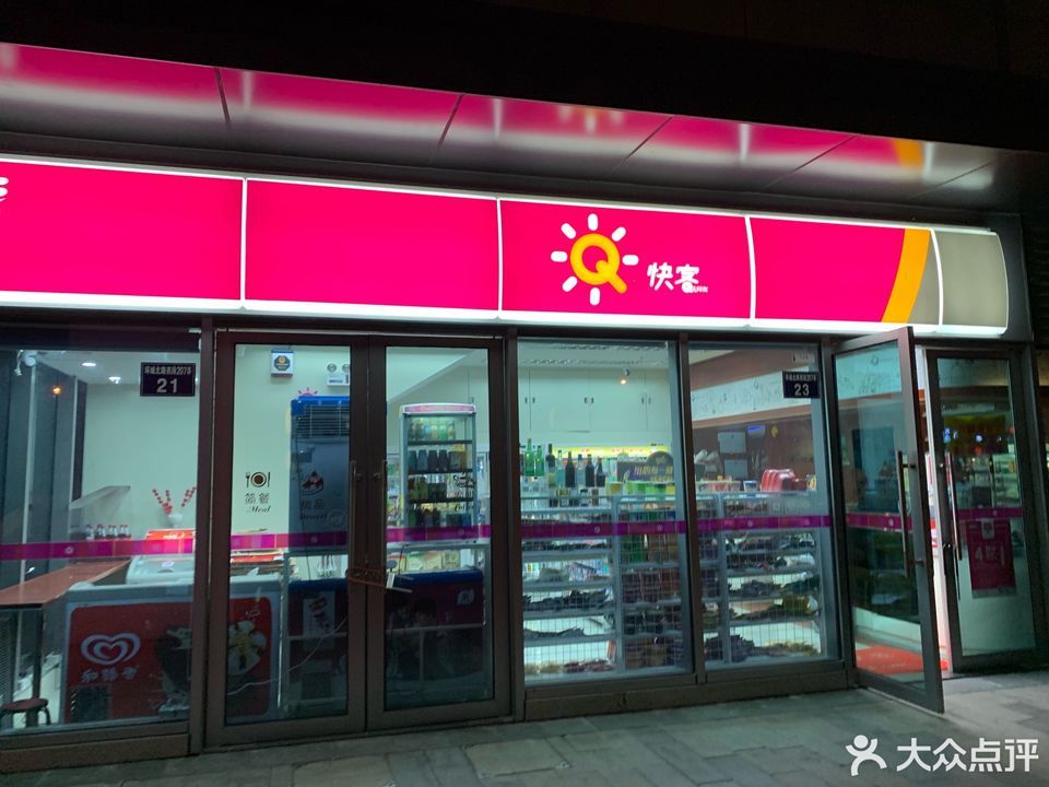 快客(繁花里店)