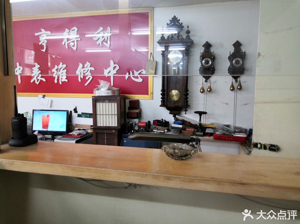 亨得利(经二路二店)图片