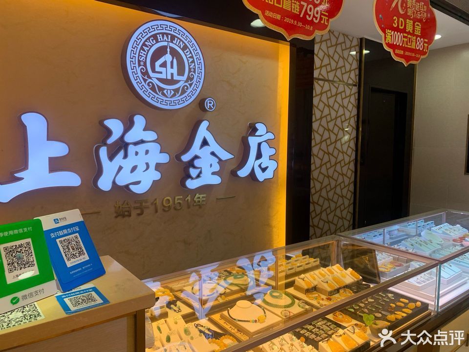                 上海金店