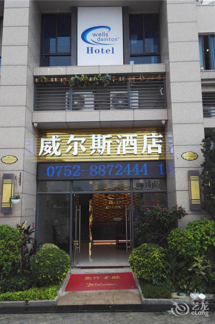 威尔斯酒店图片