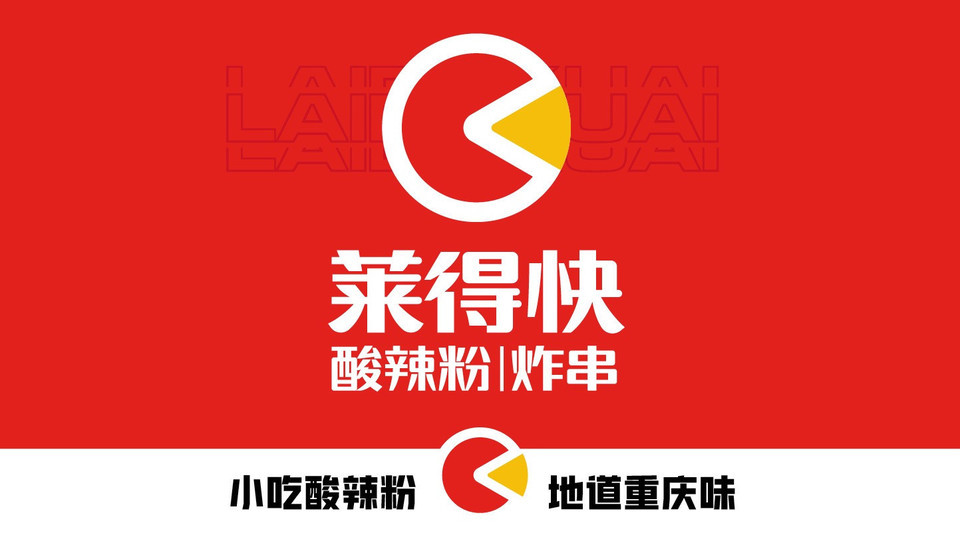 莱得快·酸辣粉(江南水岸店)图片