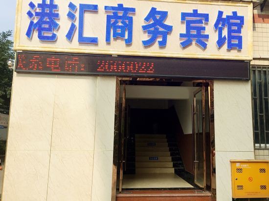 泸州港汇商务宾馆图片
