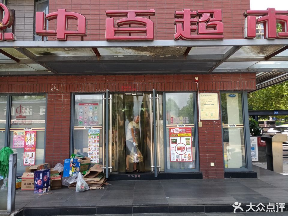 中百超市(万科魅力之城店