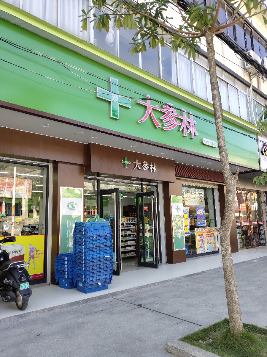 大参林(北流新圩店)图片