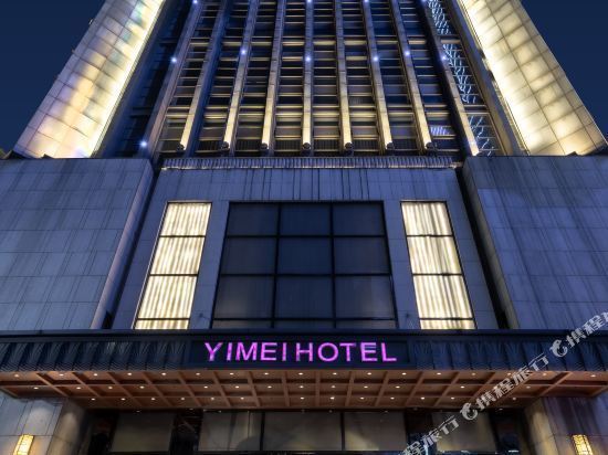 重庆市 住宿服务 > 伊美大酒店              