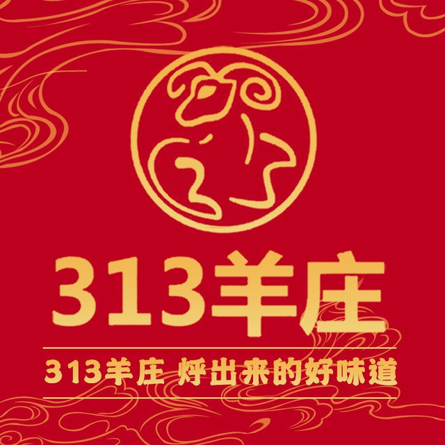 查看313羊庄·铁锅烀羊肉_360地图搜索结果列表