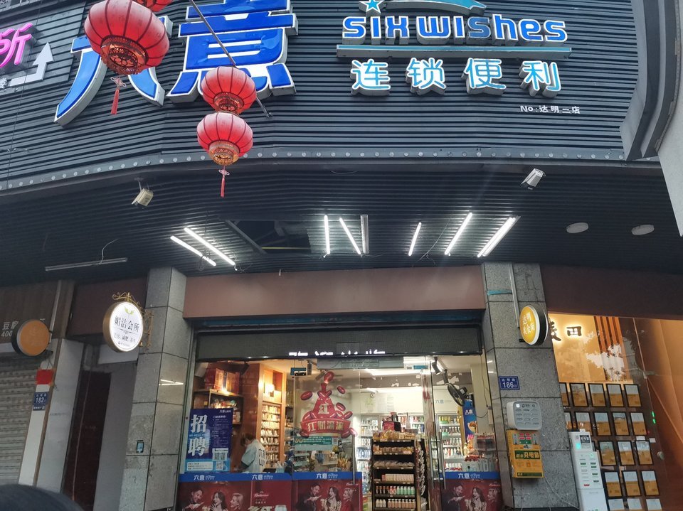 六意便利店logo图片