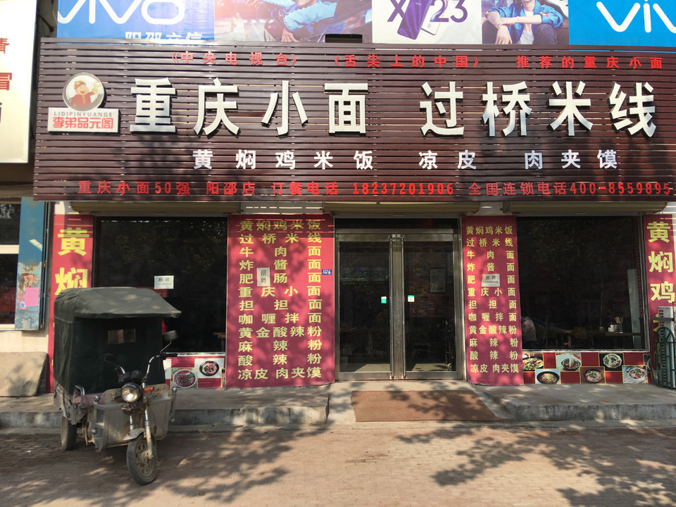 重庆小面过桥米线图片