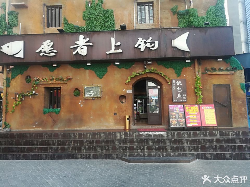 愿者上钩纸包鱼华润万家店