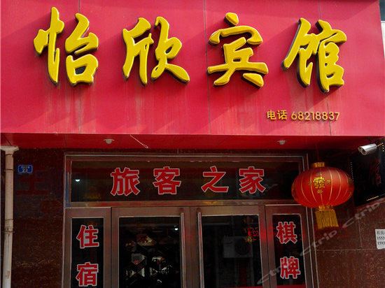 金鑫宾馆(汝阳县审计局东南)麦克思好梦宾馆(杜鹃大道店)oyo汝阳金家