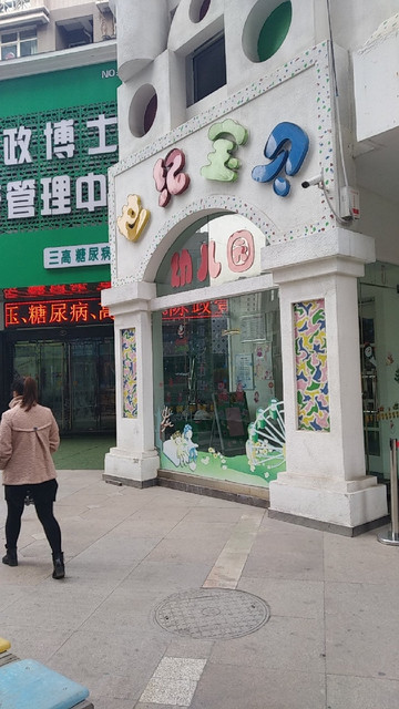 太原市小店区世纪宝贝幼儿园图片