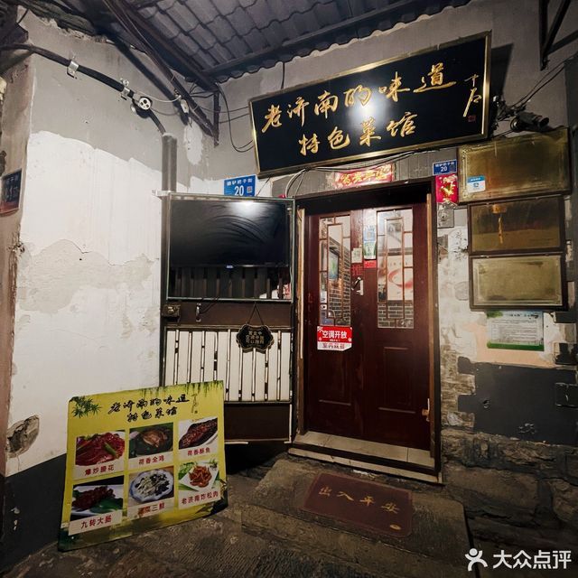 老济南的味道特色菜馆芙蓉街店