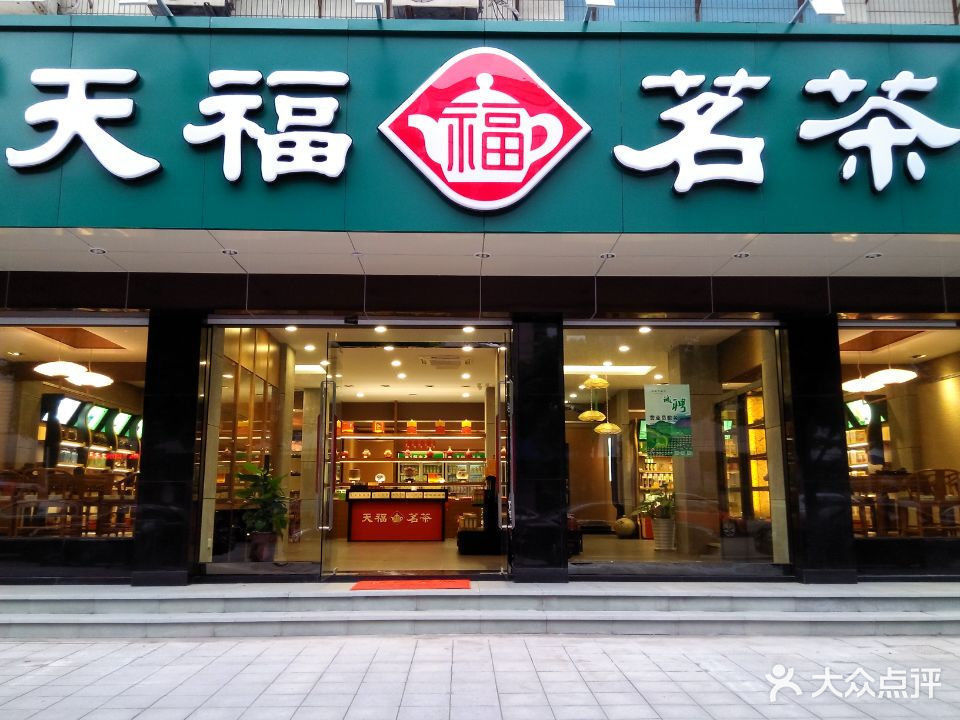 天福茗茶图片 logo图片