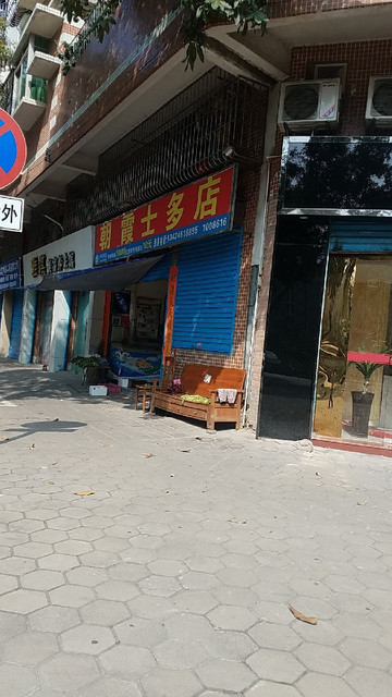哪,在哪里,在哪儿):佛山市南海区黄岐洪湖路中段附近嘉华生活超市电话