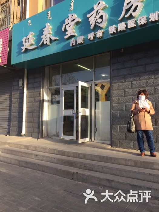 惠丰堂药店第109门店