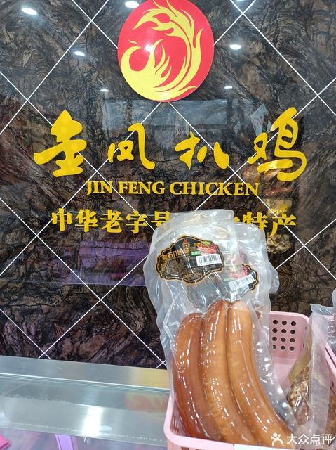 金凤扒鸡(城角街店)位于石家庄市桥西区裕华路与城角街交叉口东行100