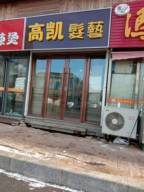 哪儿):辽源市龙山区康宁大街与步行街交汇处南电话:美界造型地址(位置