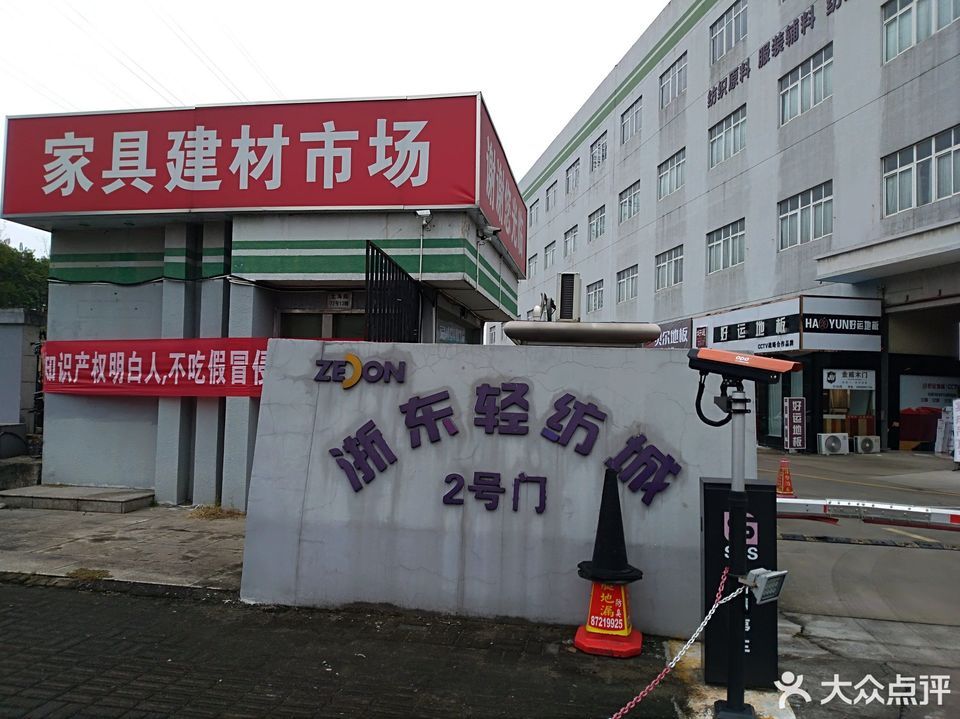 德高防水宁波江北浙东轻纺城专卖店