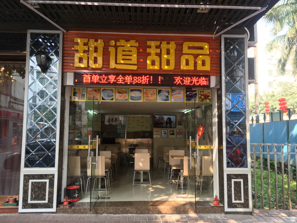 西树泡芙三水万达店