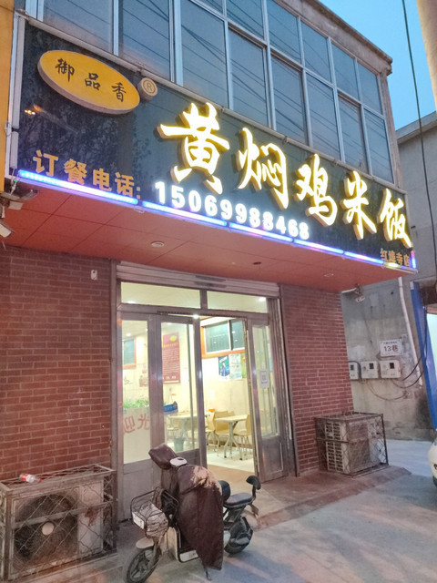 御品香黄焖鸡米饭红埠寺店
