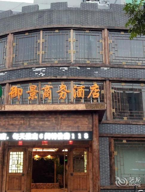 御景商务酒店(菏泽和平路店)图片