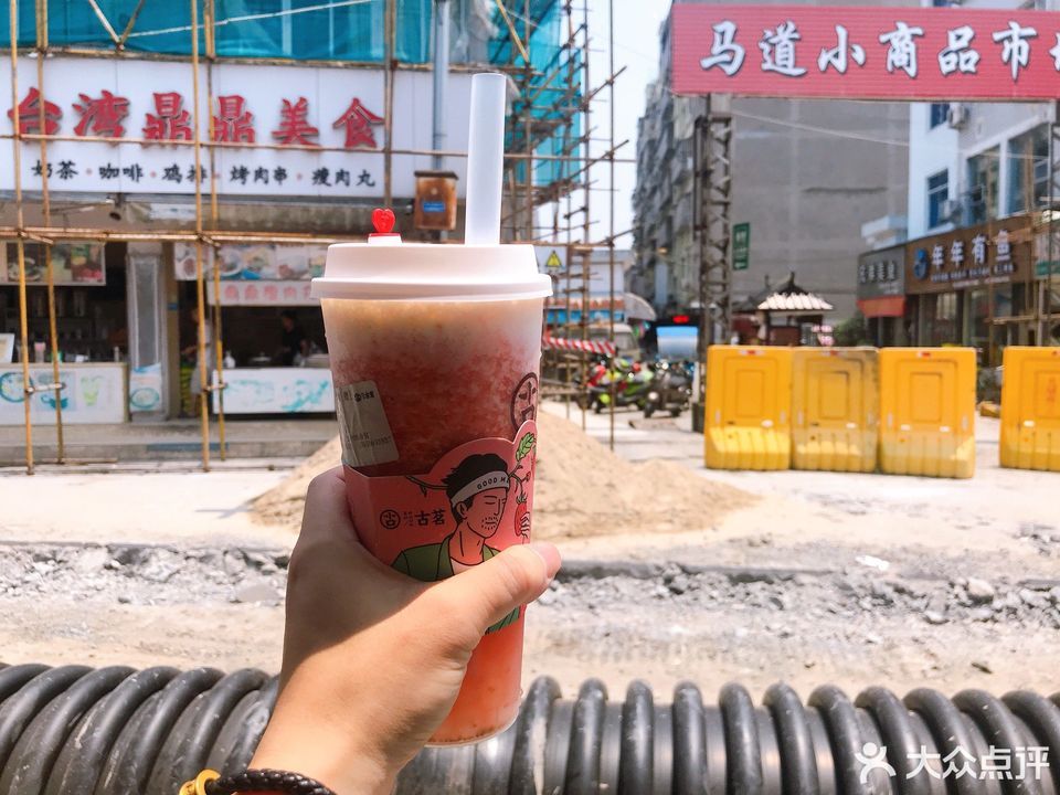 大叔奶茶推荐菜:古茗(马道街店)位于温州市瑞安市飞云街道马道村马道