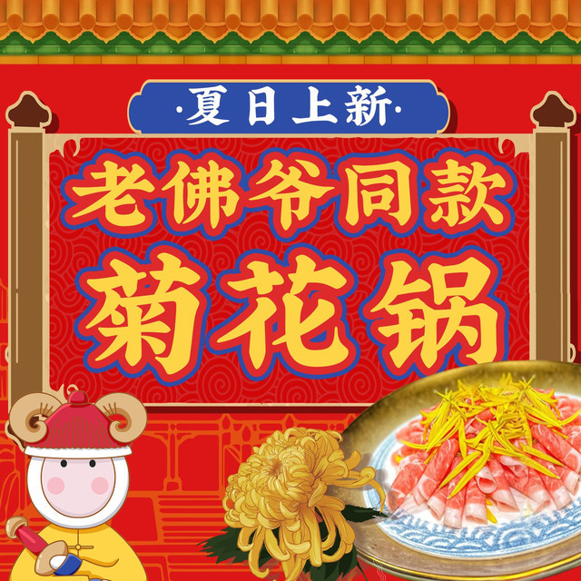 大吉羊老北京涮肉图片