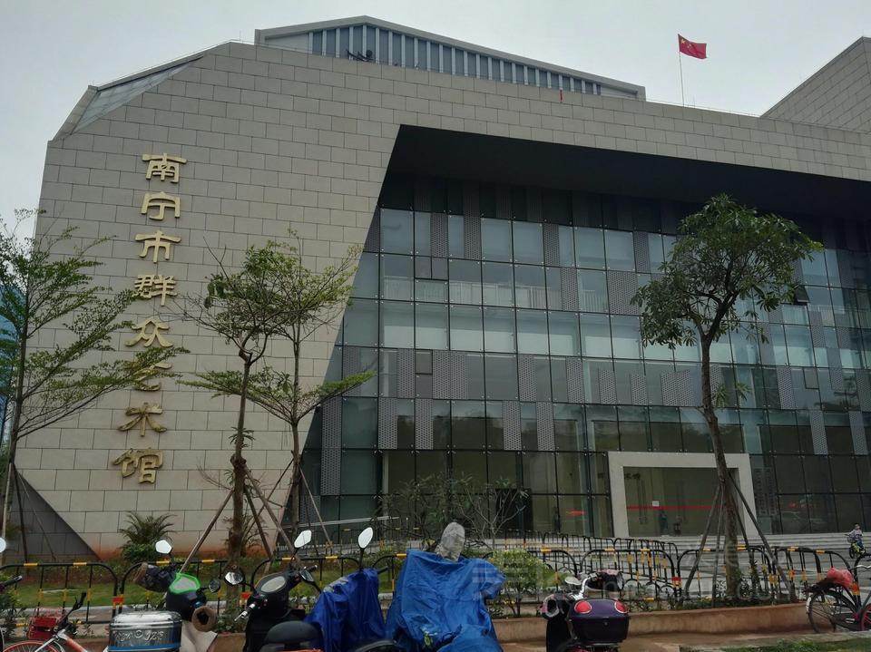 南宁市群众艺术馆图片