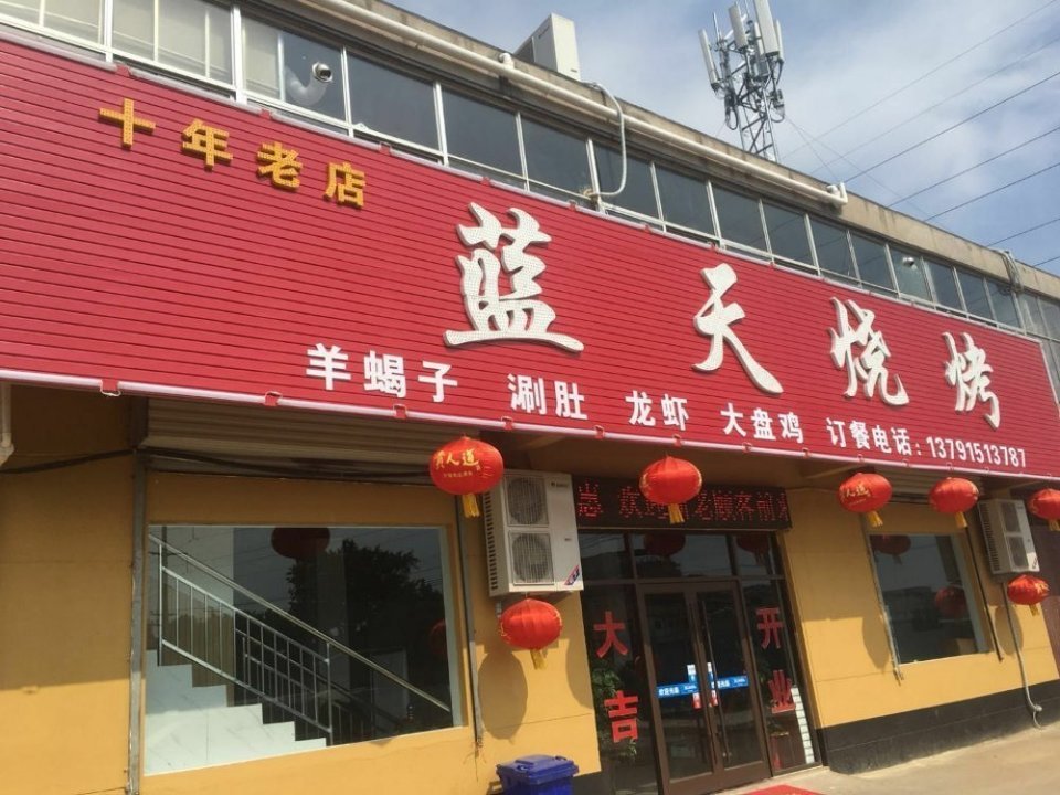 济南一九烧烤龙虾