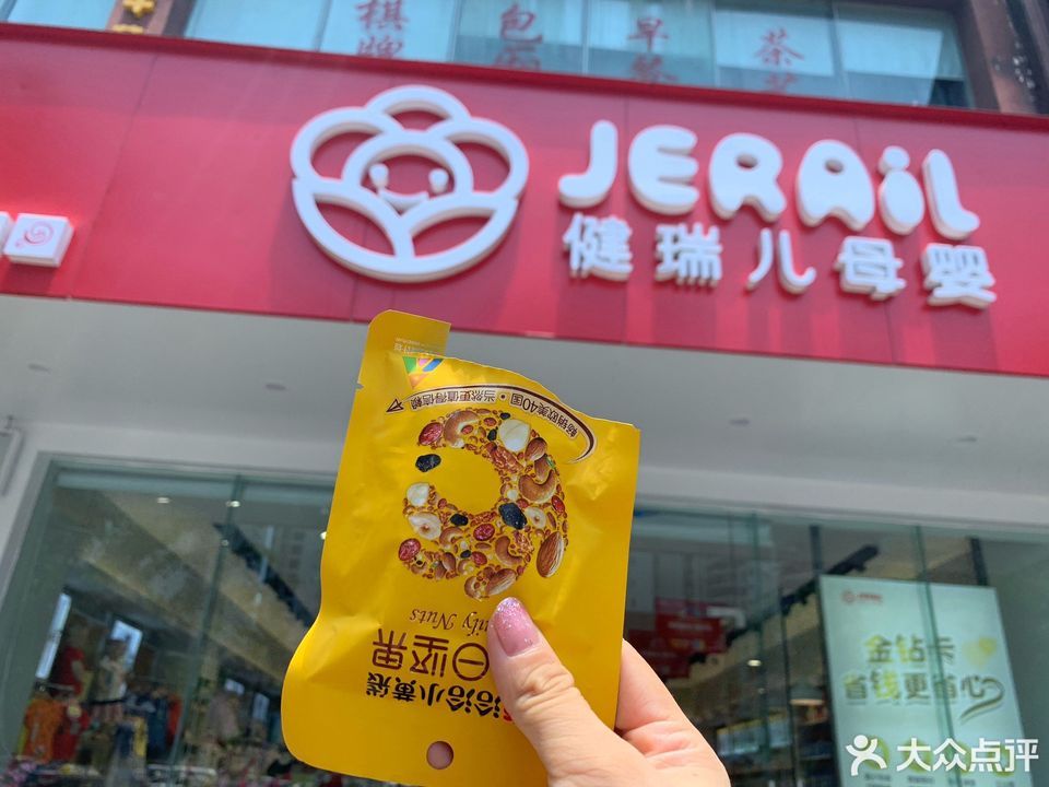 健瑞儿母婴(海甸店)