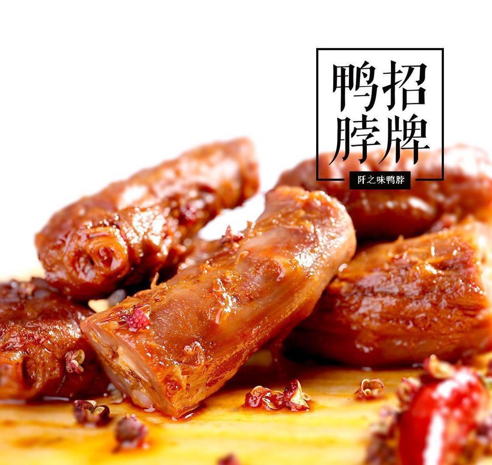 武汉绝味麻辣鸭脖王