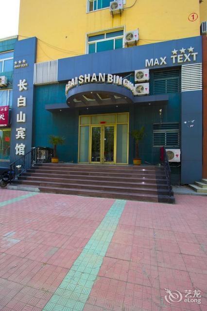 长白山宾馆