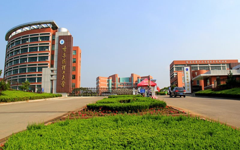 哈尔滨理工大学西区