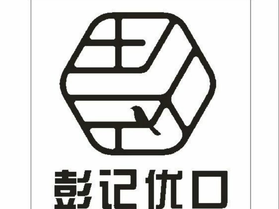 彭记优口logo图片