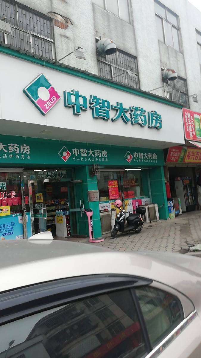 查看中山市中智大药房_360地图搜索结果列表