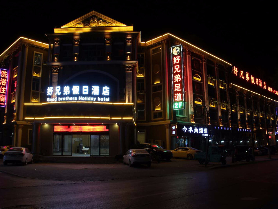 查看好兄弟足疗_360地图搜索结果列表