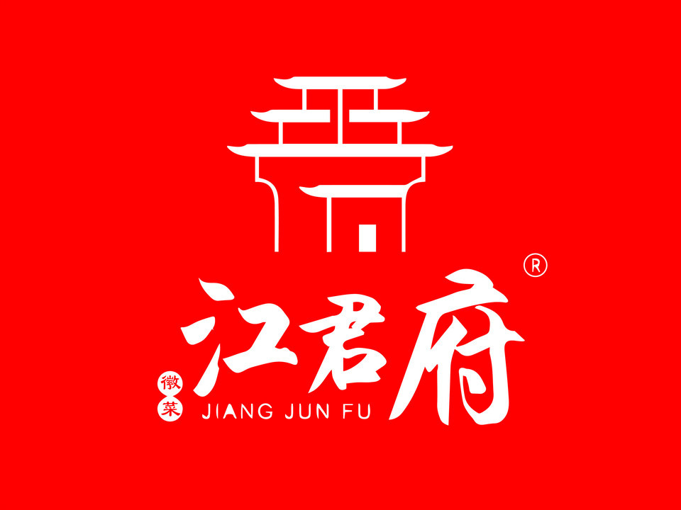              江君府臭鳜鱼·徽菜