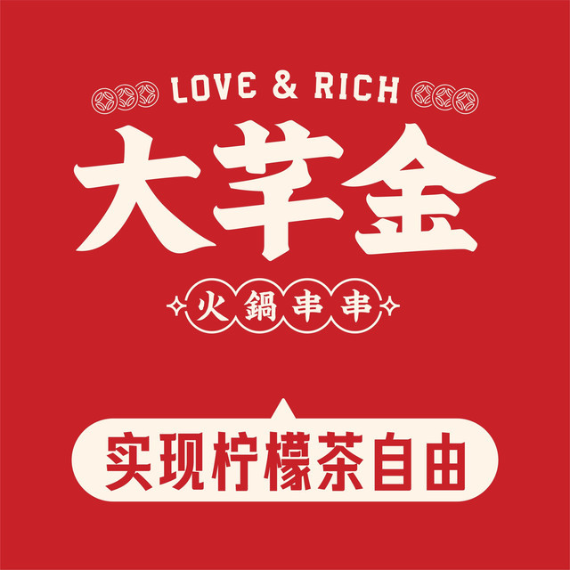 大芊金火锅串串(云阳店)图片