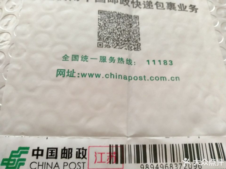 中国邮政收件出示验证码