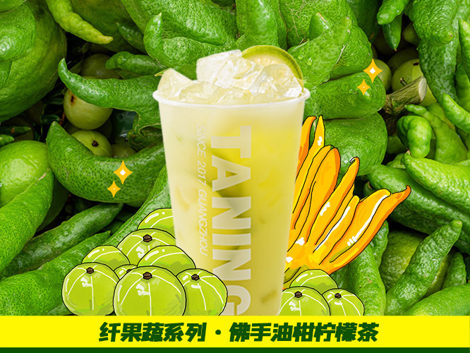 佛手油柑柠檬茶图片