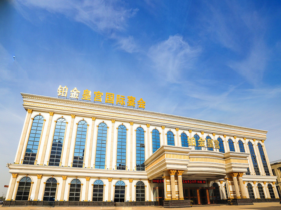 铂金皇宫宴会中心图片