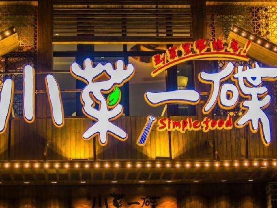 衢州市 餐饮服务 餐馆 > 江南名灶