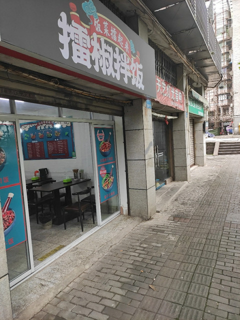 饭菜擂起来擂椒拌饭双龙大道店