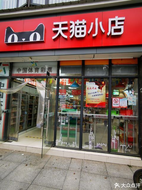 天猫小店(尚城店)图片