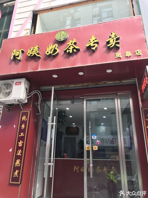 岚皋县石门镇滋趣奶茶店