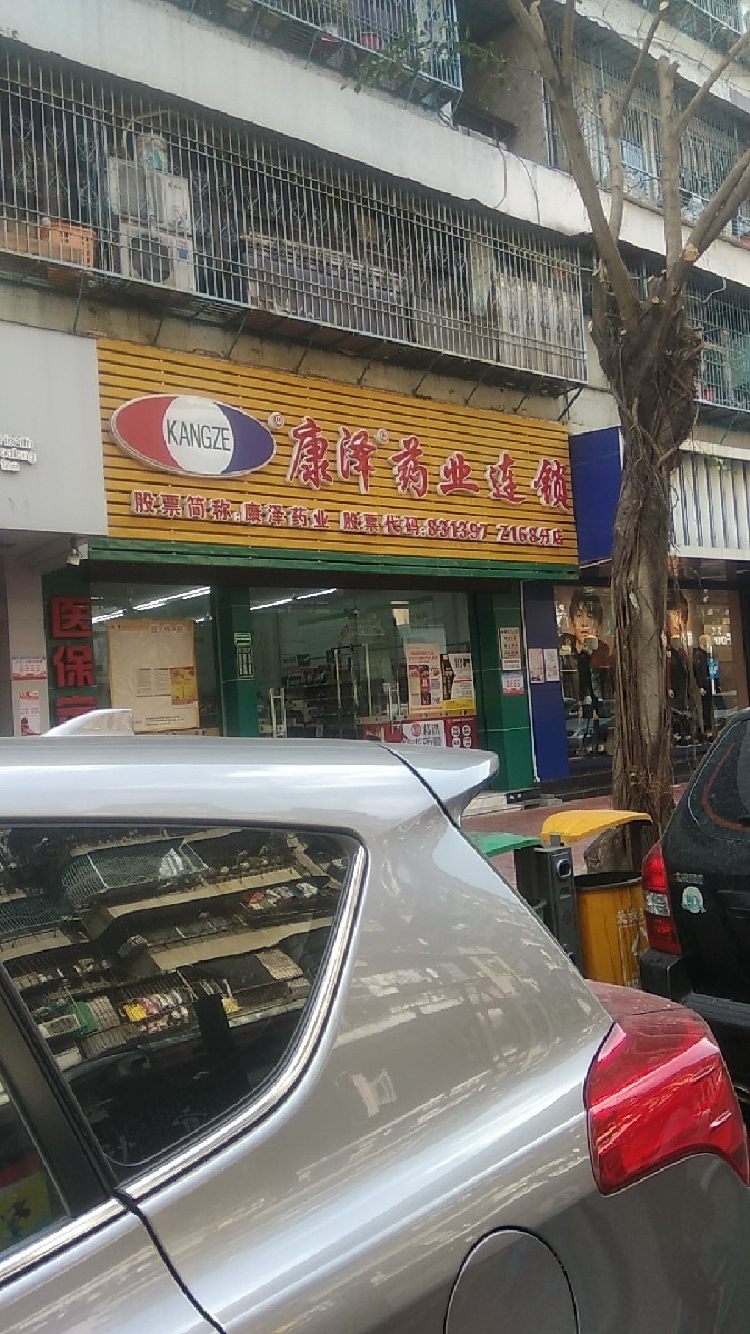 惠康大藥房新美路店