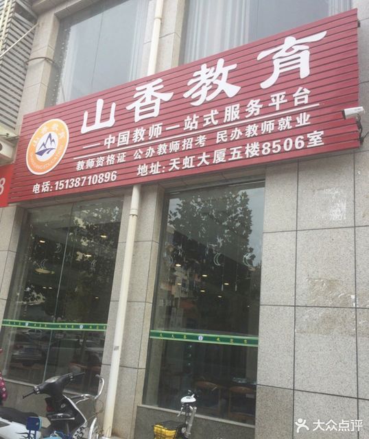 山香教育图片