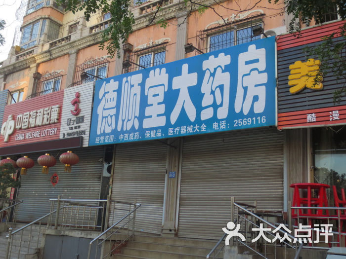 百草益寿中药房辽阳店