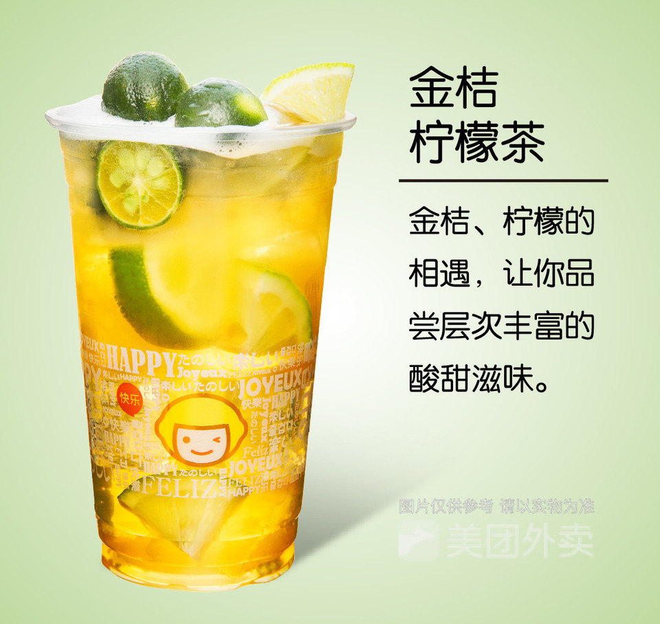 金桔柠檬茶图片